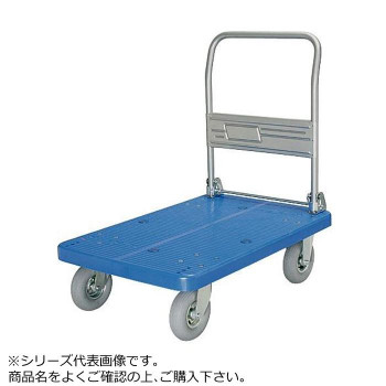 プラスチックテーブル台車　ハンドル固定式　ノーパンクタイヤ付　最大積載量200kg　PLA250-HP(AFG) 【北海道・沖縄・離島配送不可】