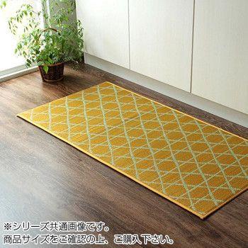 い草キッチンマット 和モダン 60×240cm イエロー 8243650 【北海道・沖縄・離島配送不可】