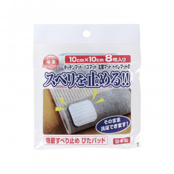 吸着マット 吸着 すべり止め ぴたパッド (10cm×10cm) SD-108 8枚入り×10セット 【北海道・沖縄・離島配送不可】