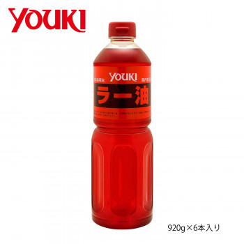 YOUKI ユウキ食品 ラー油 920g×6本入り 212071 【北海道・沖縄・離島配送不可】