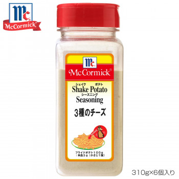 YOUKI ユウキ食品 MC ポテトシーズニング 3種のチーズ 310g×6個入り 223329 【北海道・沖縄・離島配送不可】