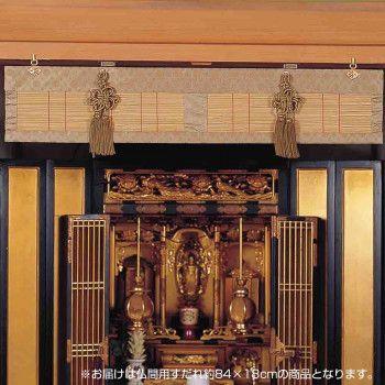 仏間用すだれ 約84×18cm TG84GYS グレー 【北海道・沖縄・離島配送不可】