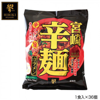宮崎辛麺 (即席麺) 1食入×36個 R2 【北海道・沖縄・離島配送不可】