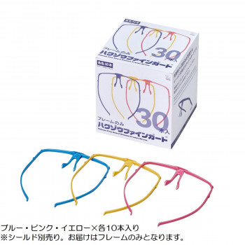 ハクゾウファインガード フレームのみ 30本入(ブルー・イエロー・ピンク 各10本) 3002801 【北海道・沖縄・離島配送不可】