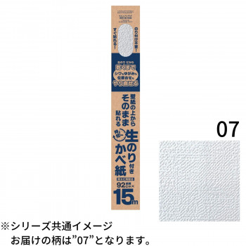壁紙の上からそのまま貼れる生のり壁紙92cm×15m　HKNR1507 【北海道・沖縄・離島配送不可】