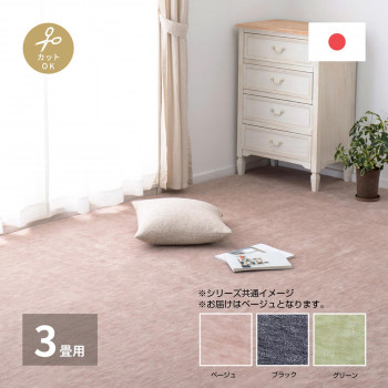 ペットにやさしい平織カーペット ラウム 江戸間3帖 ベージュ 約176×261cm 600017530 【北海道・沖縄・離島配送不可】