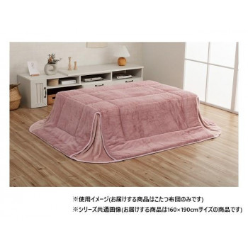 省スペース こたつ布団 正方形 無地調 約160×190cm ダスティピンク 6842509 【北海道・沖縄・離島配送不可】