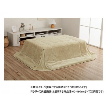 省スペース こたつ布団 正方形 無地調 約160×190cm ミルキーベージュ 6842709 【北海道・沖縄・離島配送不可】