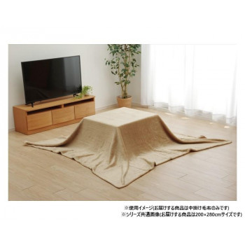 こたつ布団用 中掛け毛布 長方形 約200×280cm ブラウン 1181380062840 【北海道・沖縄・離島配送不可】