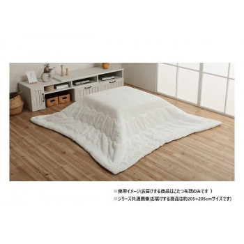 こたつ布団 正方形 無地調 スノーホワイト 約205×205cm 1181670270311 【北海道・沖縄・離島配送不可】