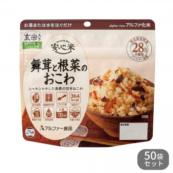 アルファー食品 安心米 舞茸と根菜のおこわ(玄米入り) 100g 50袋セット 11421763 【北海道・沖縄・離島配送不可】