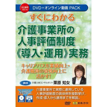 すぐにわかる　介護事業所の人事評価制度　（導入・運用） 実務 V214 【北海道・沖縄・離島配送不可】