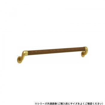 シロクマ　丸棒手すり AG/Mオーク BR-540　800mm 【北海道・沖縄・離島配送不可】