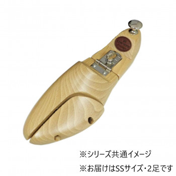 キングヤード シューツリー プレステージヒンジド SS(23.5-24.0cm) 【北海道・沖縄・離島配送不可】