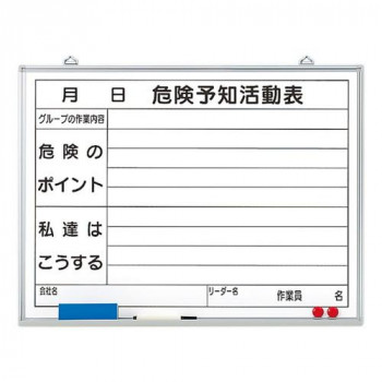 ユニット 危険予知活動表黒板(小)ホワイトボード 320-06 【北海道・沖縄・離島配送不可】