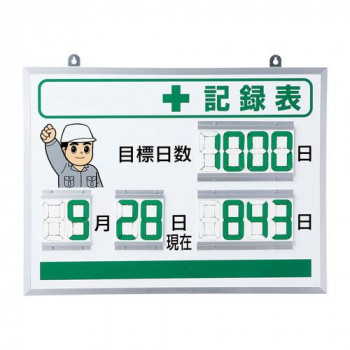 ユニット デジタル+記録表 867-401 【北海道・沖縄・離島配送不可】