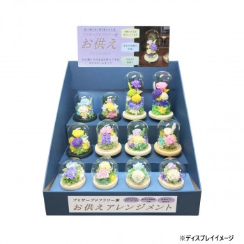 お供え用(仏花)　ガラスドームアレンジメント　12種セット　(プリザーブドフラワー使用)　NAVY　H82551 【北海道・沖縄・離島配送不可】