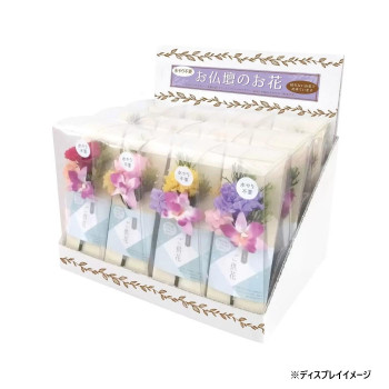お供え用　ミニ仏花　プリザーブドフラワー　想花(そうか)　12点セット　H81900 【北海道・沖縄・離島配送不可】