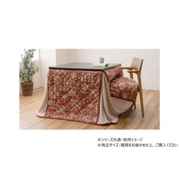 ルミ パーソナル こたつ布団 掛け布団 225×205cm ワイン 1182230244930 【北海道・沖縄・離島配送不可】
