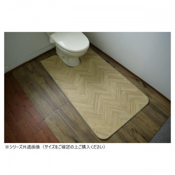 拭けるマットシリーズ トイレマット ヘリンボーン 80×145cm (耳長) 【北海道・沖縄・離島配送不可】