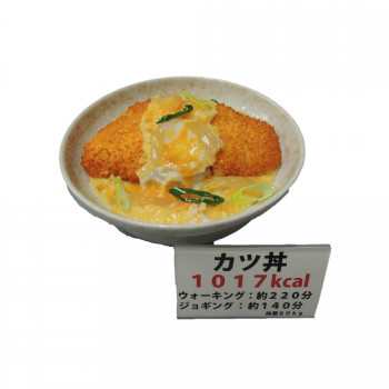 日本職人が作る 食品サンプル カロリー表示付き カツ丼 IP-546 【北海道・沖縄・離島配送不可】