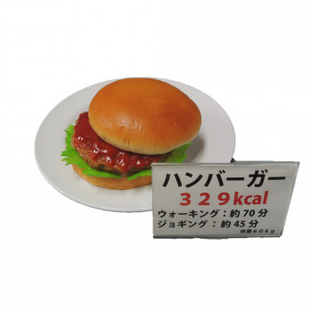 日本職人が作る 食品サンプル カロリー表示付き ハンバーガー IP-549 【北海道・沖縄・離島配送不可】