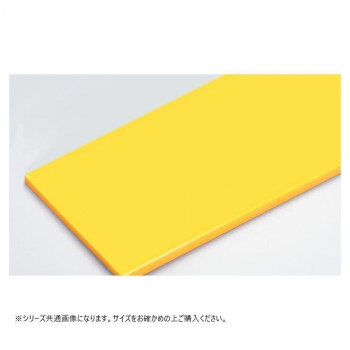山県化学(ヤマケン)　積層オールカラーまな板M120A(1200×450mm) 42mm イエロー 【北海道・沖縄・離島配送不可】