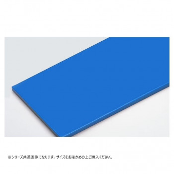 山県化学(ヤマケン)　積層オールカラーまな板M135(1350×500mm) 30mm 濃ブルー 【北海道・沖縄・離島配送不可】