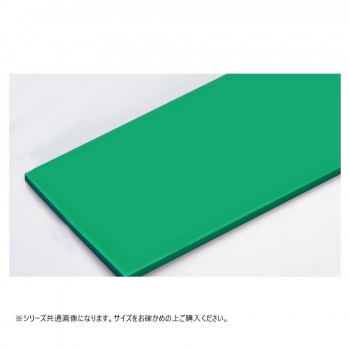 山県化学(ヤマケン)　積層オールカラーまな板M150A(1500×540mm) 21mm グリーン 【北海道・沖縄・離島配送不可】