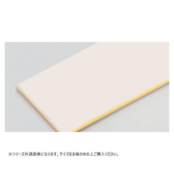 山県化学(ヤマケン)　積層サンドイッチタイプまな板 C40(1000×400mm) 53mm イエロー 【北海道・沖縄・離島配送不可】