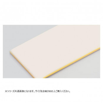 山県化学(ヤマケン)　積層サンドイッチタイプまな板 C50(1000×500mm) 43mm イエロー 【北海道・沖縄・離島配送不可】