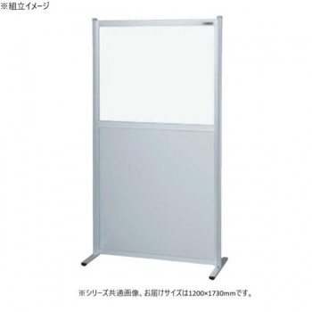 サカエ パーティション 単体 透明塩ビ アルミ板タイプ 1200×1730mm NAE-1218FT 【北海道・沖縄・離島配送不可】