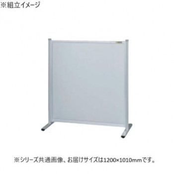 サカエ パーティション 単体 オールアルミタイプ 1200×1010mm NA-1210FT 【北海道・沖縄・離島配送不可】