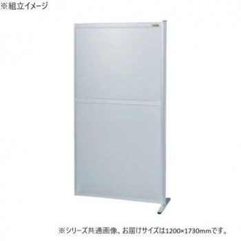 サカエ パーティション 連結 オールアルミタイプ 1200×1730mm NAA-1218FR 【北海道・沖縄・離島配送不可】