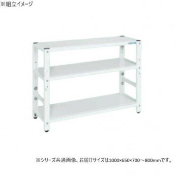 サカエ ラック高さ調整タイプ 1000×650×700mm パールホワイト 3段タイプ TSTN3-1070W 【北海道・沖縄・離島配送不可】