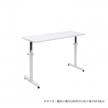 高田ベッド製作所 オーバーパラテーブル 幅35×奥行130(内寸110)×高さ64-94cm ホワイト TB-1585 【北海道・沖縄・離島配送不可】