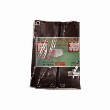 南榮工業 前幕 サイクルハウス3台用(SB) スーパーブラウン 【北海道・沖縄・離島配送不可】