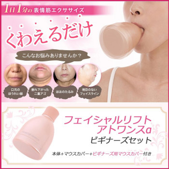 オムニ フェイシャルリフトアトワンスα ビギナーズセット 【北海道・沖縄・離島配送不可】