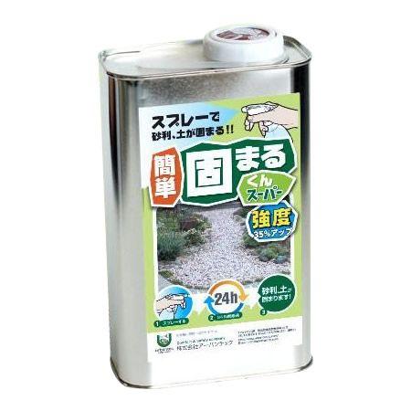 スプレーで砂利・土が固まる!　簡単 固まるくんスーパー 　1kg 【北海道・沖縄・離島配送不可】
