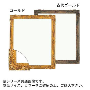 大額 8798 デッサン額 半切 古代ゴールド 【北海道・沖縄・離島配送不可】