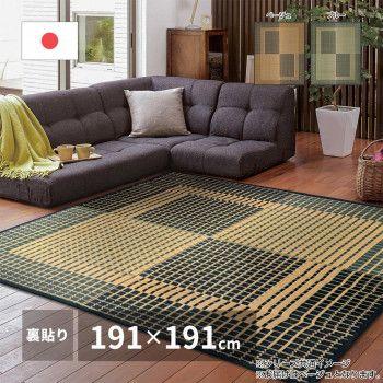 国産い草ラグ(裏貼り) 右京(うきょう) ベージュ 約191×191cm 81894305 【北海道・沖縄・離島配送不可】