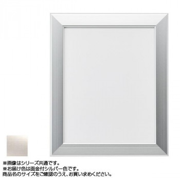 アルナ アルミフレーム デッサン額 CF面金付 シルバー デッサン四切 15503 【北海道・沖縄・離島配送不可】 9,719円