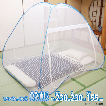 組立簡単 害虫を通さない ワンタッチ式蚊帳 大 約230×230×155cm 159013420 【北海道・沖縄・離島配送不可】
