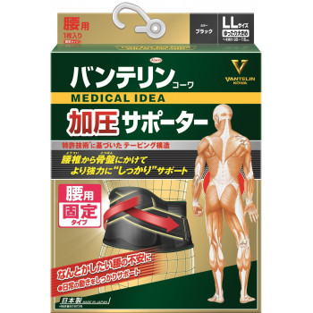 バンテリン 加圧サポーター 腰用 固定タイプ ゆったり大きめ ブラック 574-003950-00 5,917円