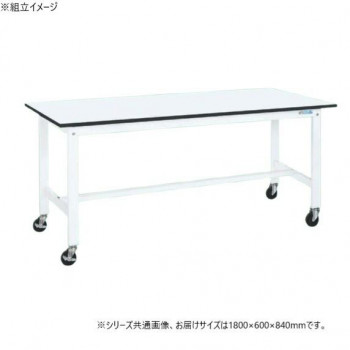 サカエ 軽量作業台KKタイプ パールホワイト キャスター付 1800×600×840mm KK-68LB2W 【北海道・沖縄・離島配送不可】