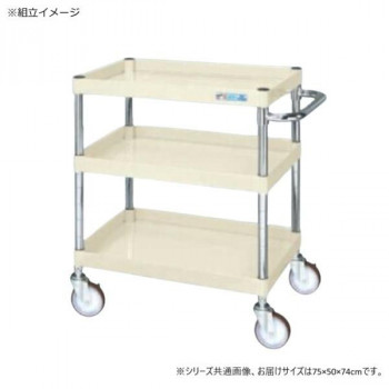サカエ CSパールワゴン中量タイプ アイボリー CSP-7573I 【北海道・沖縄・離島配送不可】 28,376円
