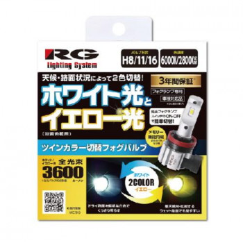R-GEAR レーシングギア LEDFOG H8/11/16 ツインカラー RGH-P561 【北海道・沖縄・離島配送不可】 11,156円