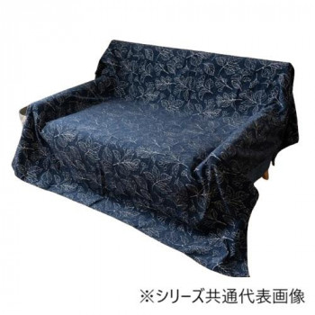 こたつ布団 上掛 「ブラン」 ネイビー 210×210cm 1172580198750 【北海道・沖縄・離島配送不可】 7,033円