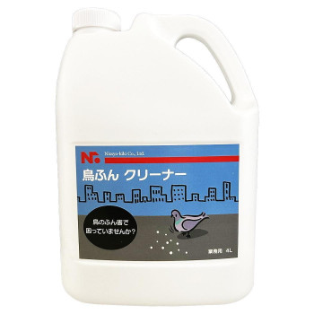 ニショウ機器 鳥ふんクリーナー(鳥類カラス・ハト・ムクドリ)4L 【北海道・沖縄・離島配送不可】