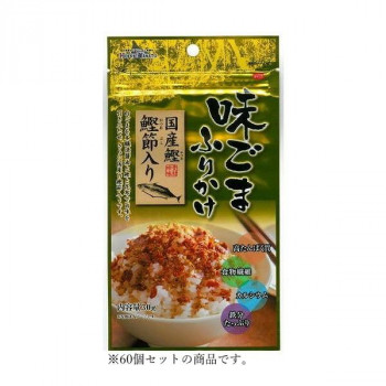 北海大和 味ごま国産鰹節入りふりかけ 30g×60 【北海道・沖縄・離島配送不可】